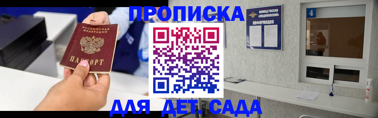 прописка штамп в Щиграх