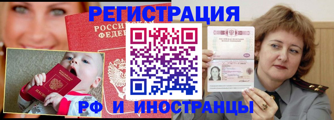 прописка для работы в Щиграх