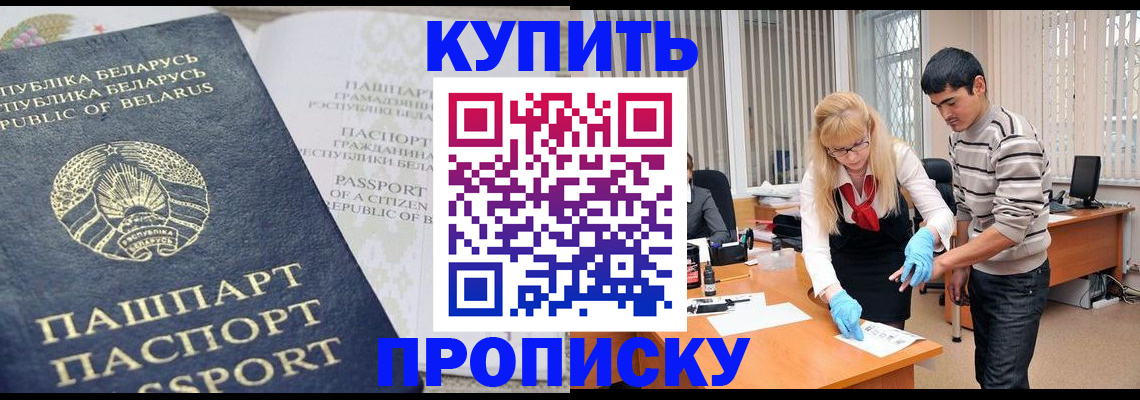 прописка для работы в Щиграх