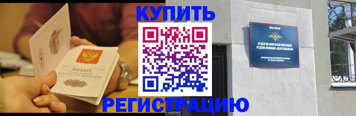 временная регистрация купить в Щиграх